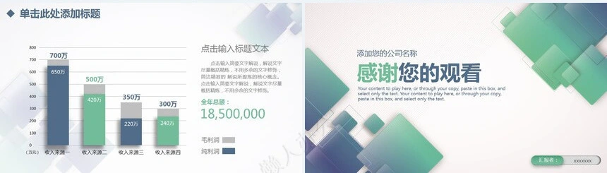 绿色几何商务PPT