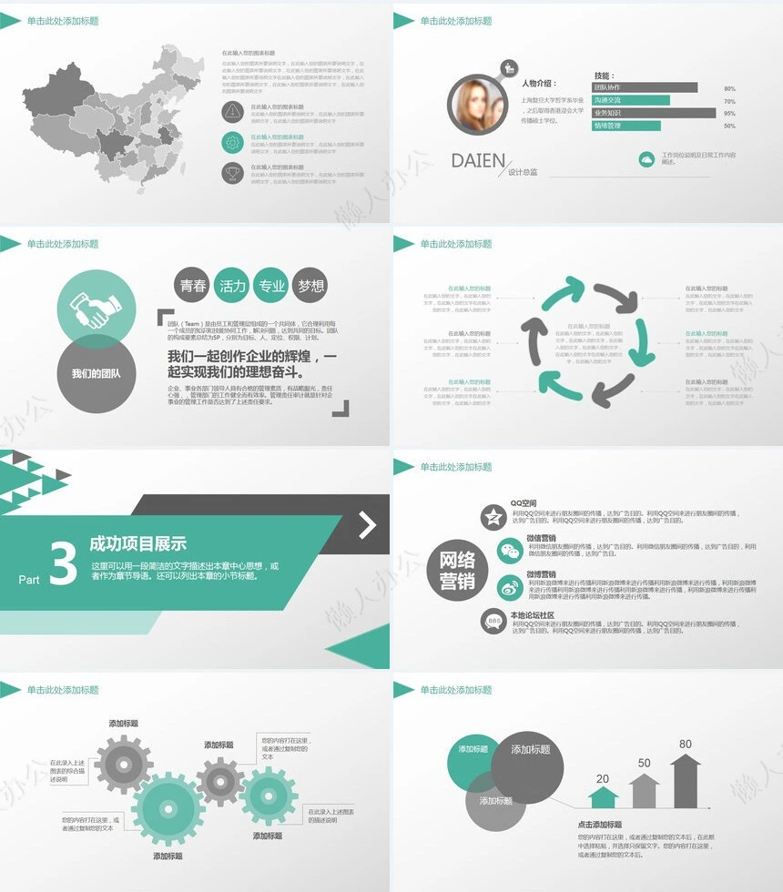 绿色简约工作PPT模板