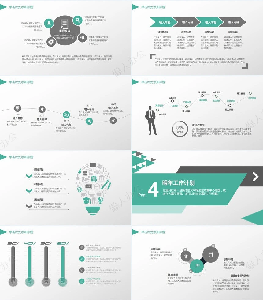 绿色简约工作PPT模板