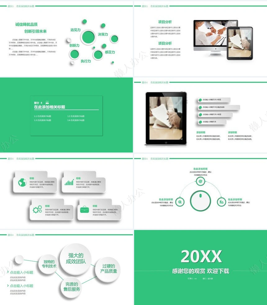 绿色述职报告工作总结PPT模板