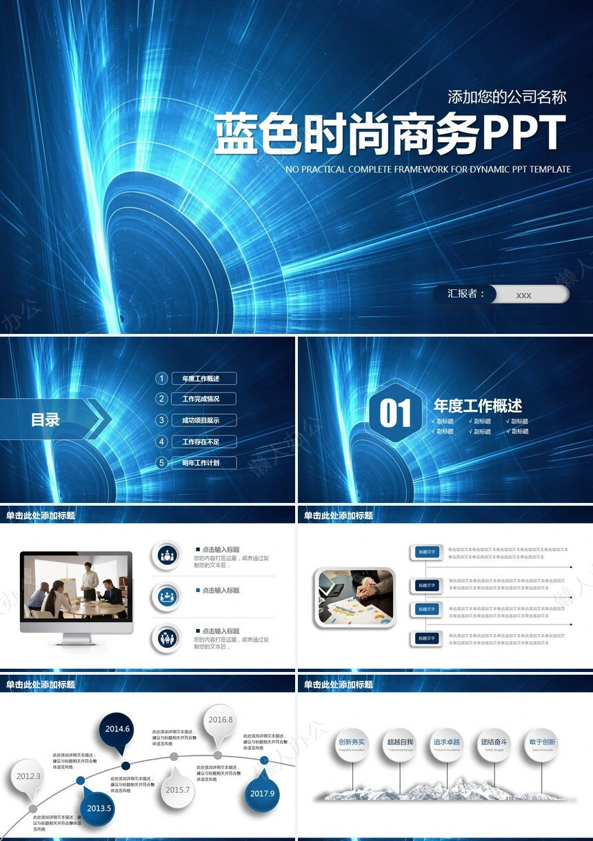 蓝色时尚商务PPT