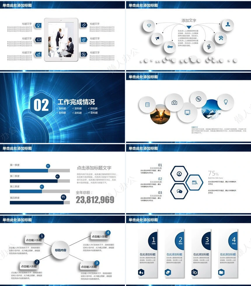 蓝色时尚商务PPT