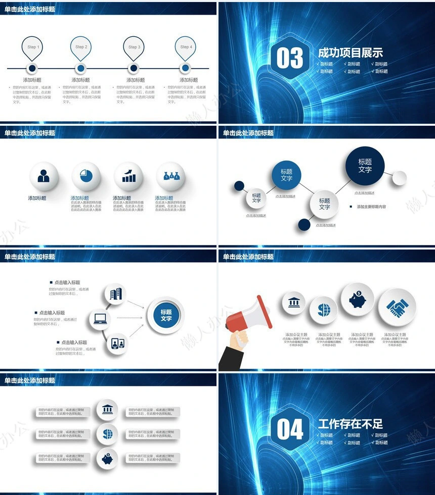 蓝色时尚商务PPT