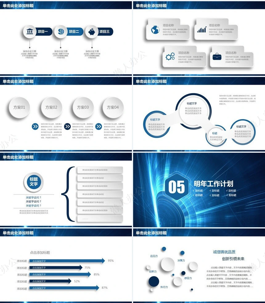 蓝色时尚商务PPT