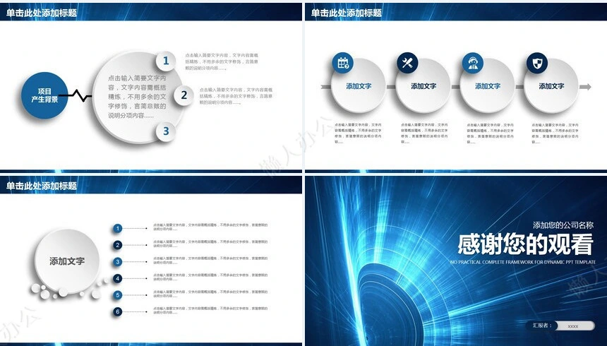 蓝色时尚商务PPT