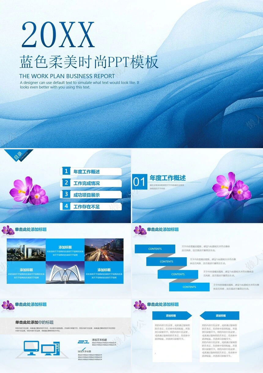 蓝色柔美时尚PPT模板