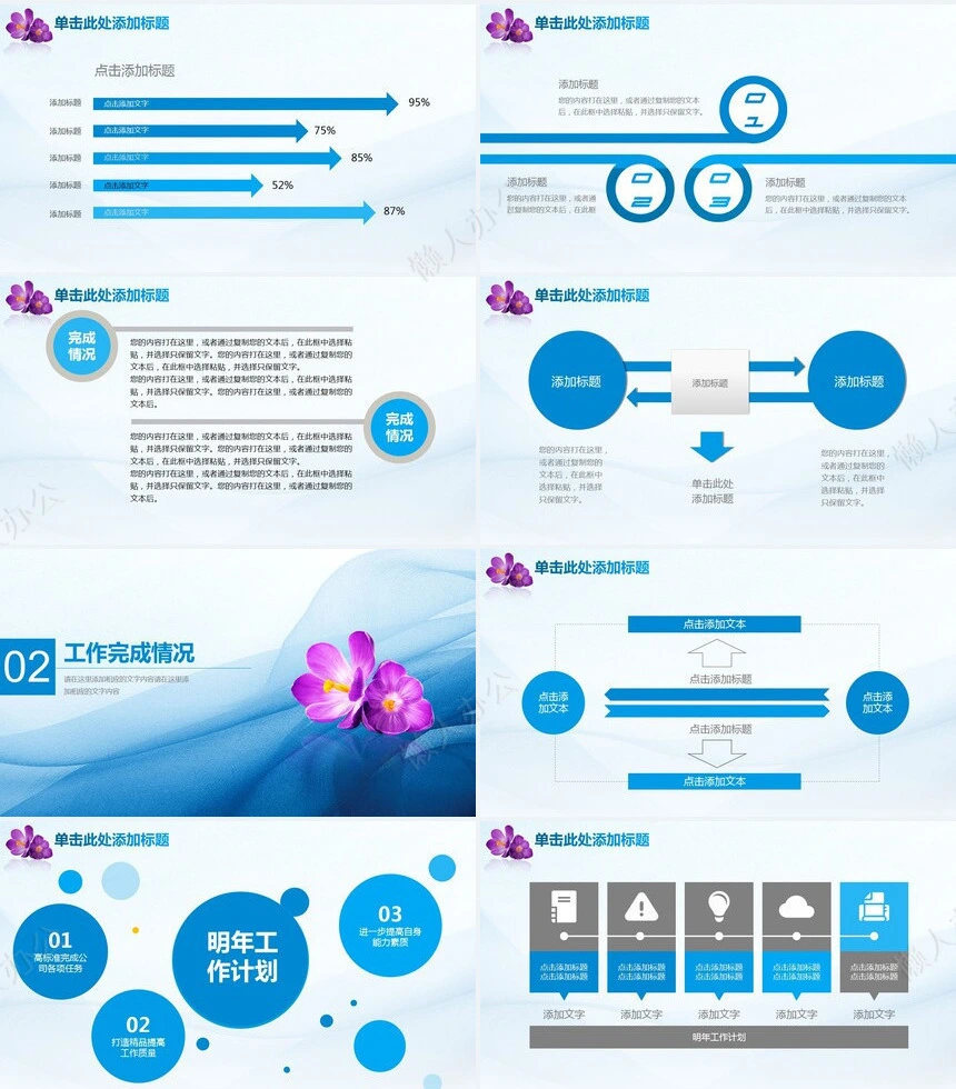 蓝色柔美时尚PPT模板