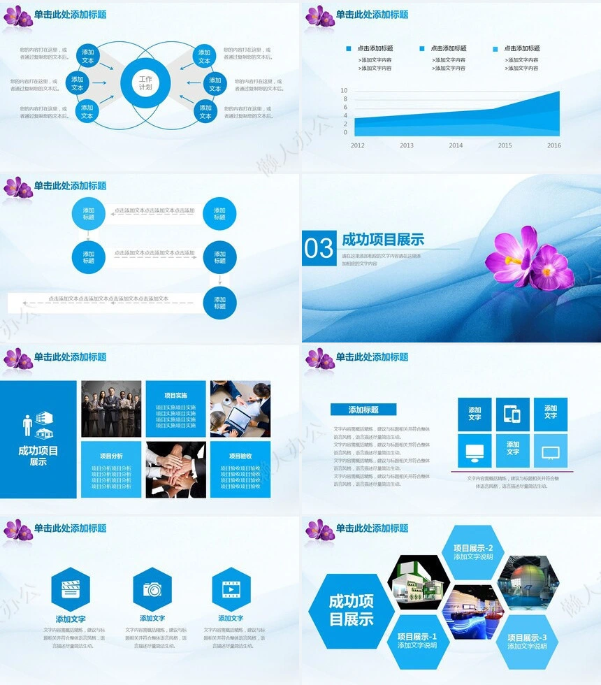 蓝色柔美时尚PPT模板