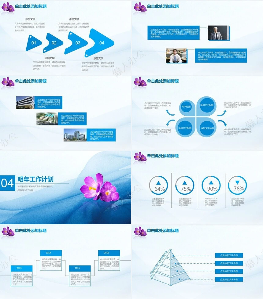 蓝色柔美时尚PPT模板