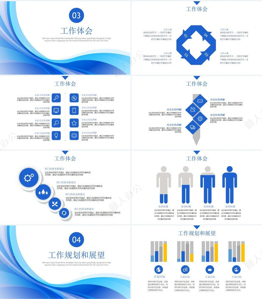 蓝色述职报告PPT模板