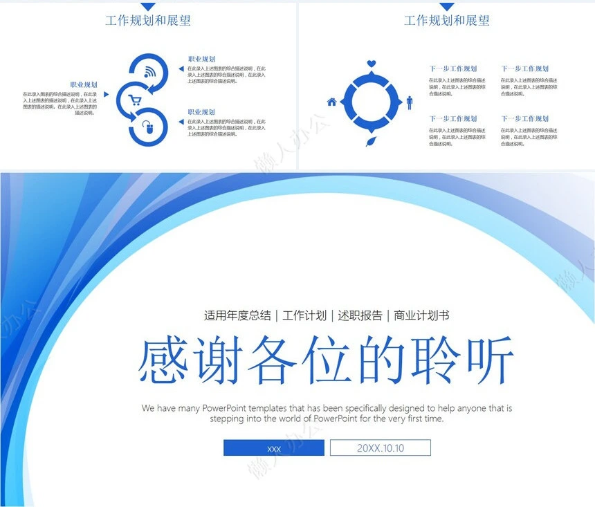 蓝色述职报告PPT模板