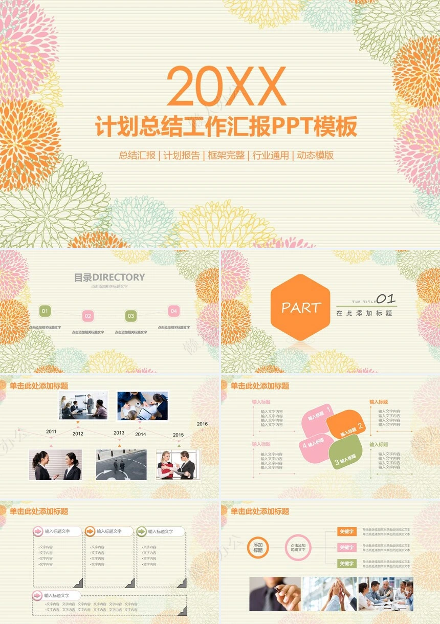 计划总结工作汇报PPT模板