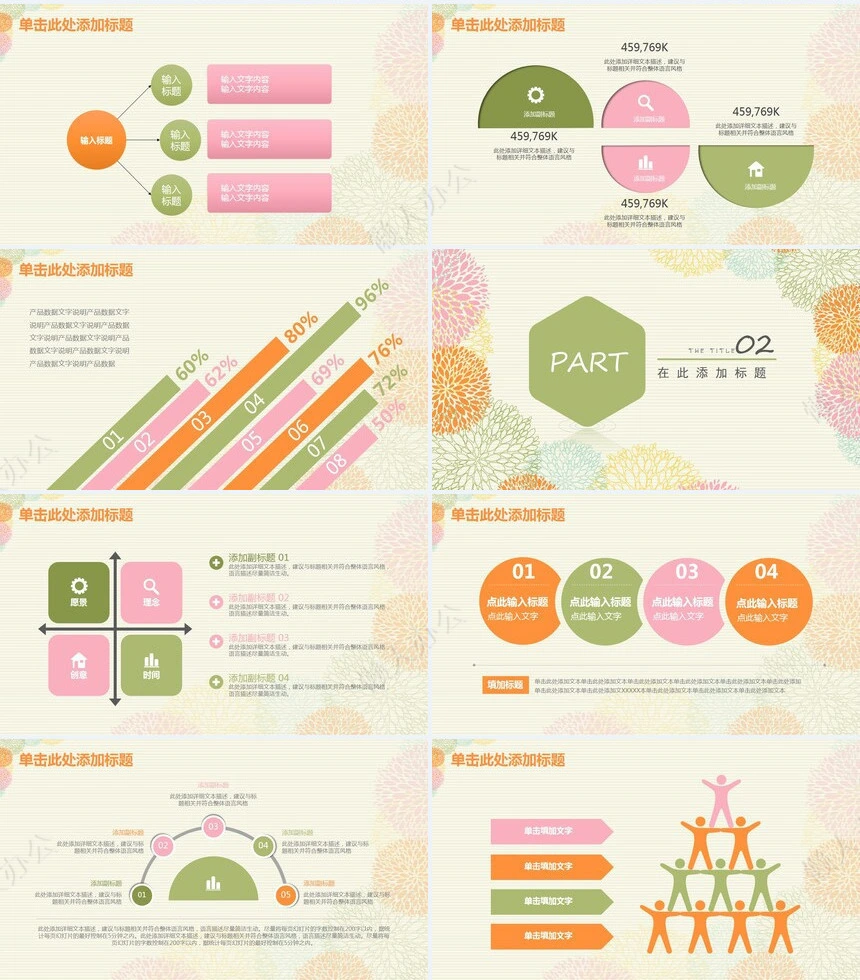 计划总结工作汇报PPT模板