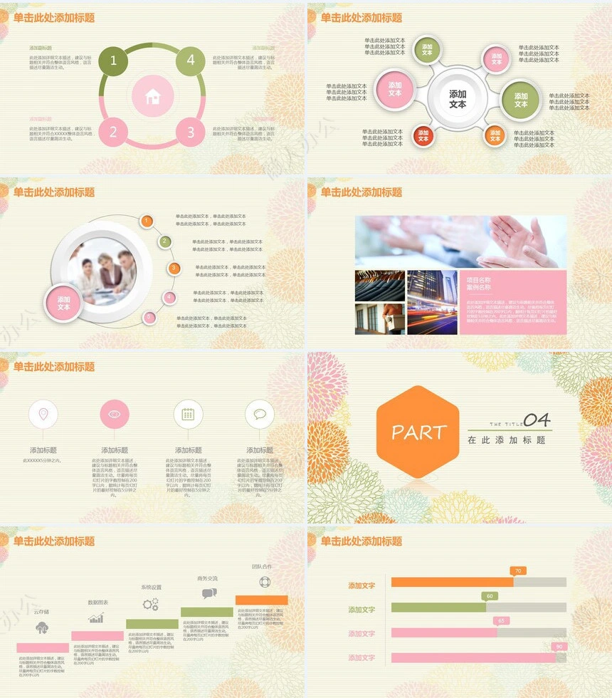 计划总结工作汇报PPT模板