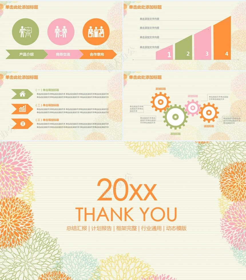 计划总结工作汇报PPT模板