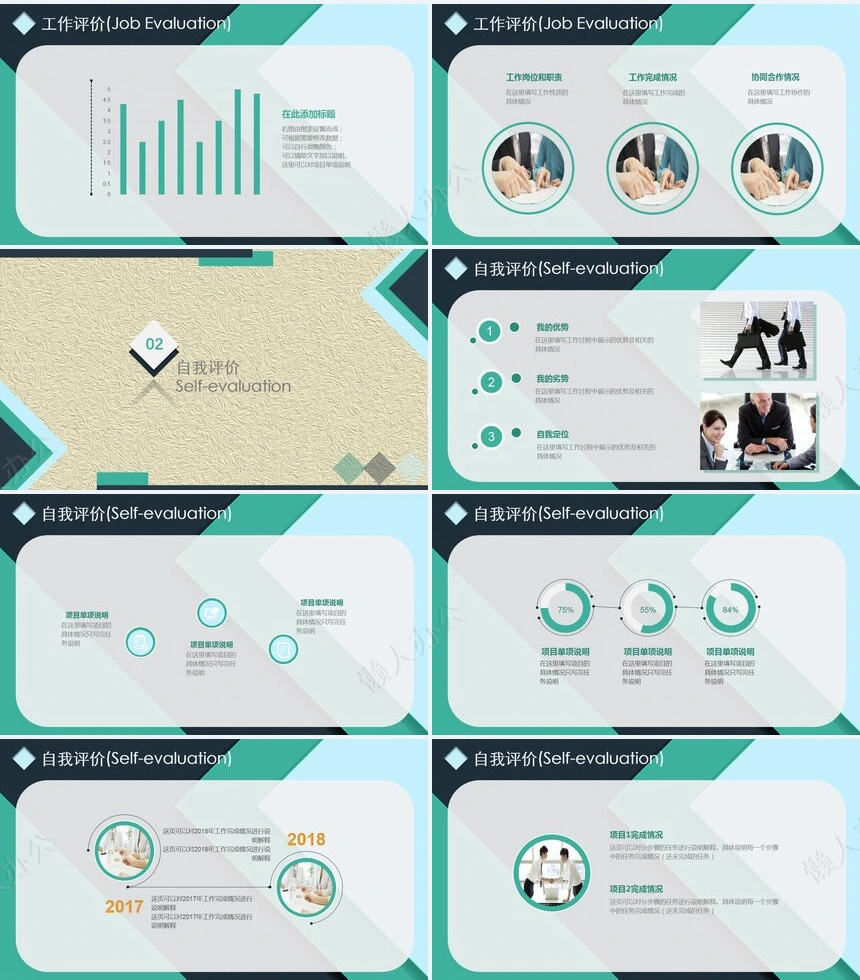 试聘期述职报告PPT模板