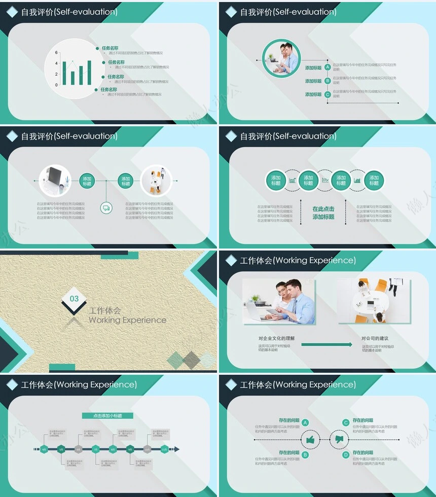 试聘期述职报告PPT模板