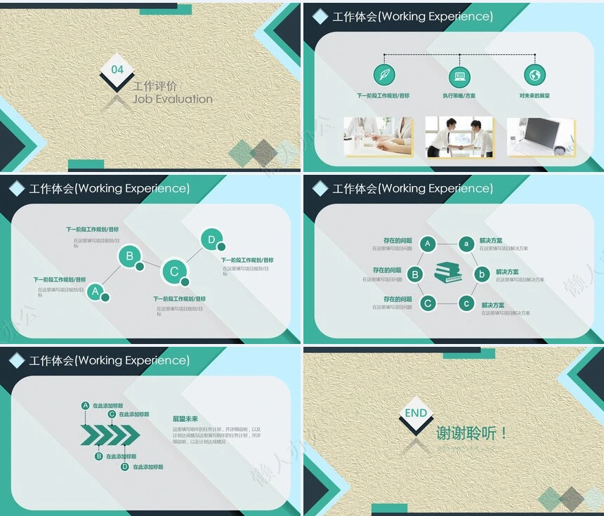 试聘期述职报告PPT模板