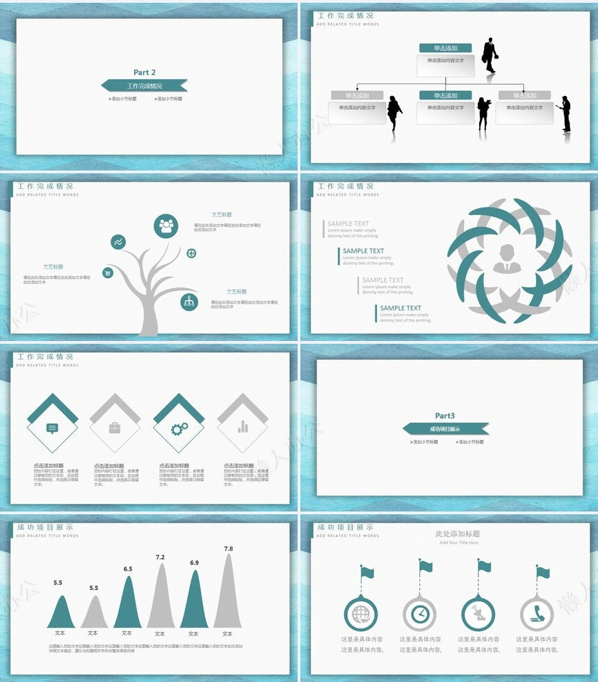 述职报告PPT模板(3)