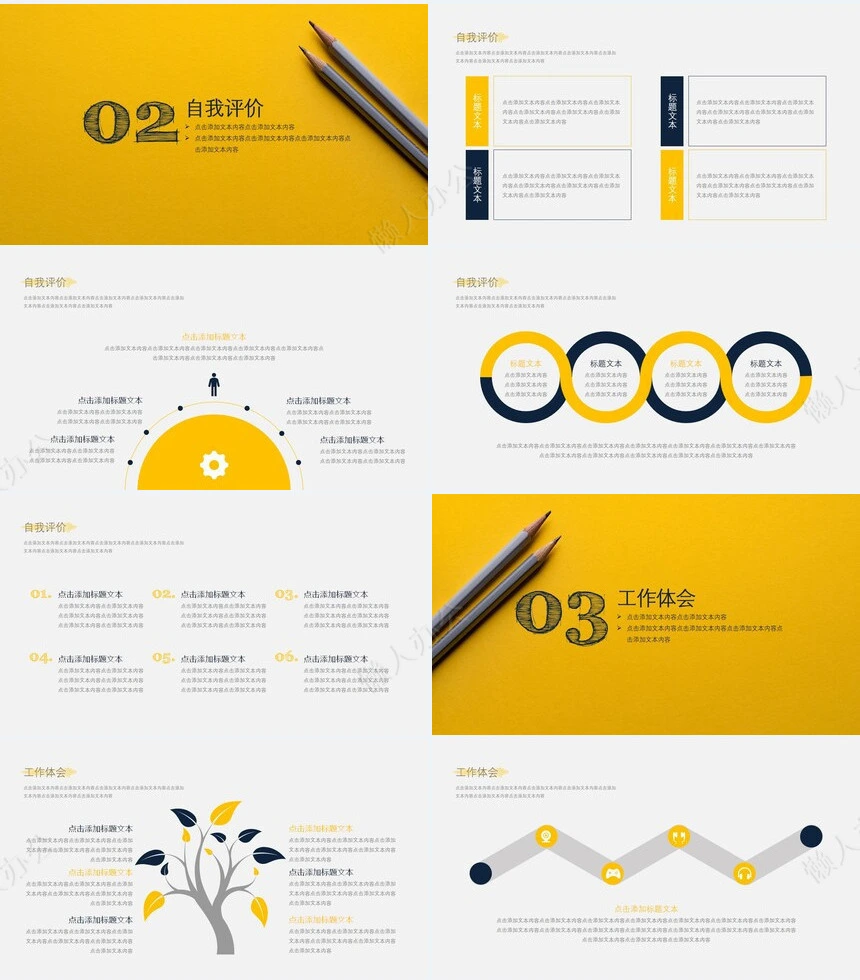 述职报告PPT模板(4)