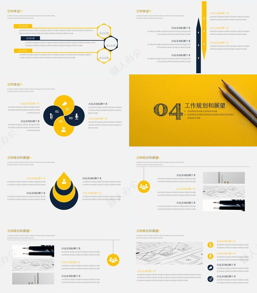 述职报告PPT模板(4)