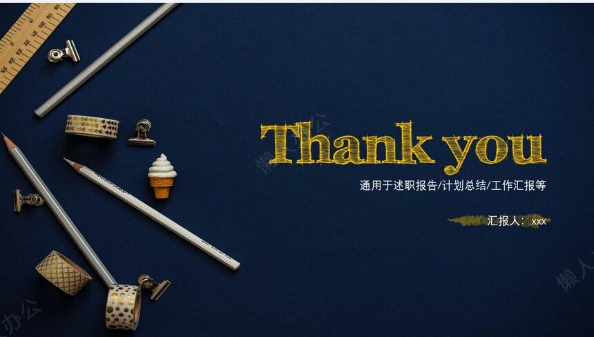 述职报告PPT模板(4)