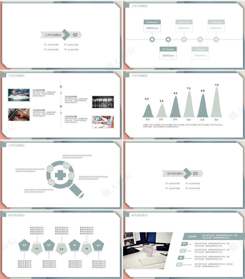 述职报告PPT模板(6)