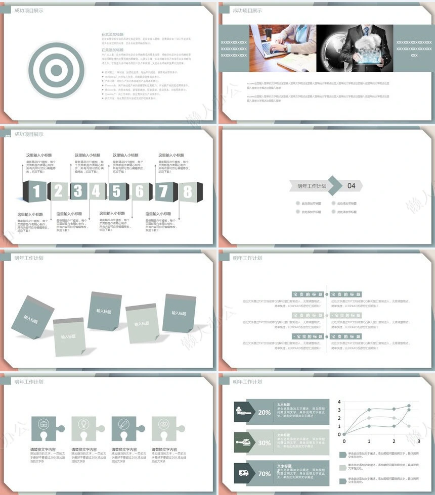 述职报告PPT模板(6)