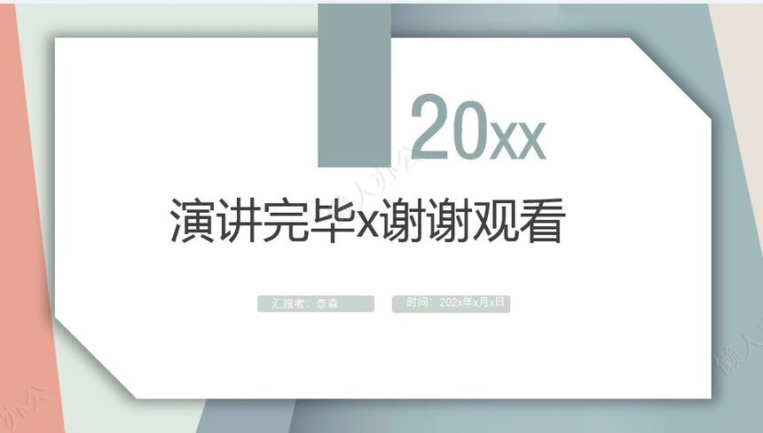 述职报告PPT模板(6)