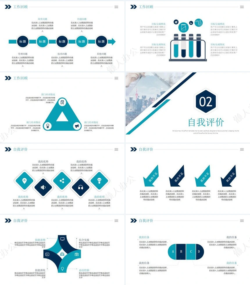 述职报告PPT模板(7)