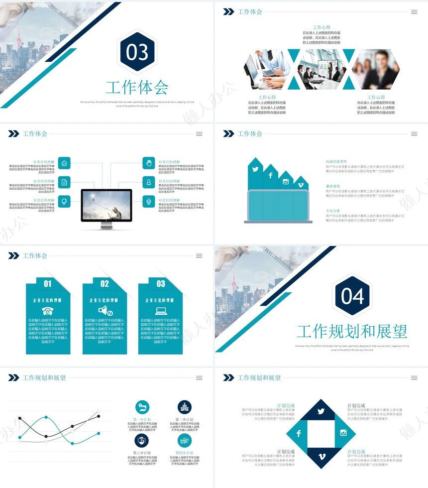 述职报告PPT模板(7)