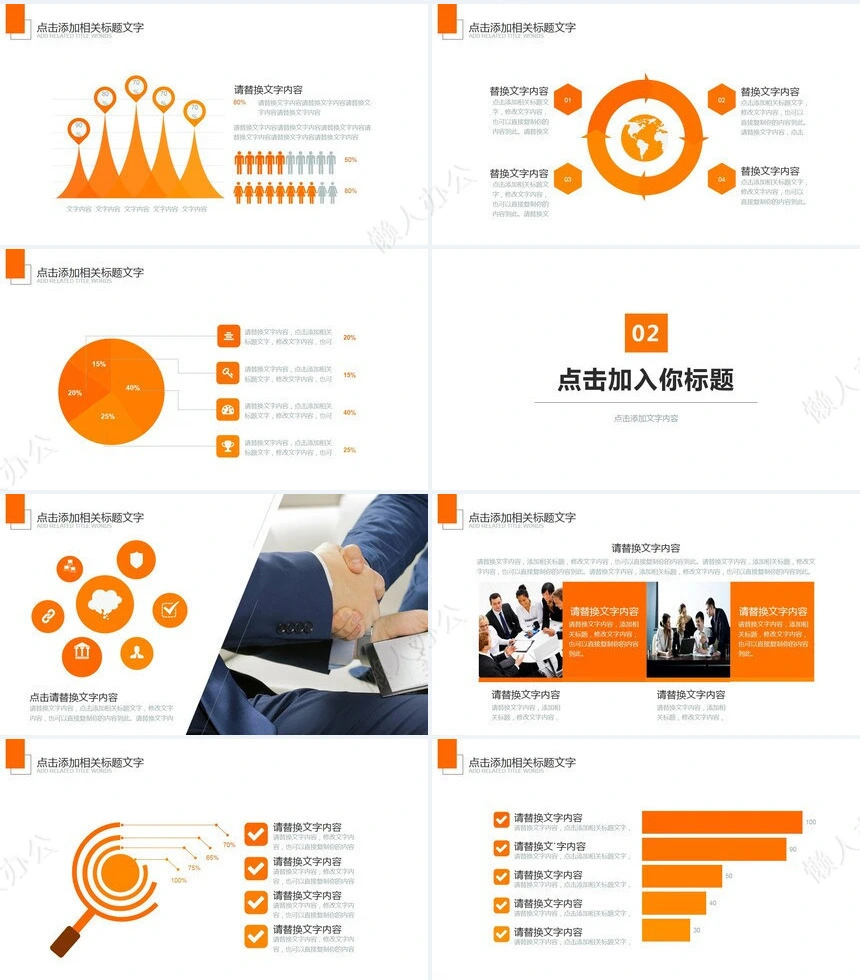 述职报告PPT模板(8)