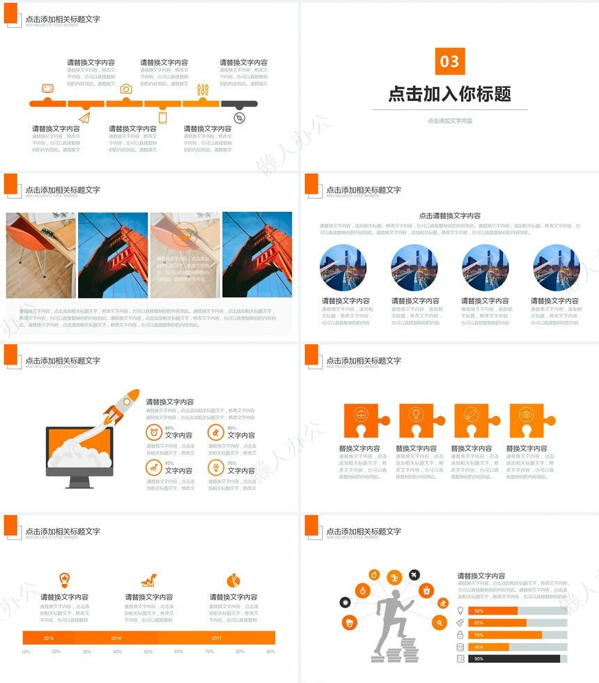 述职报告PPT模板(8)
