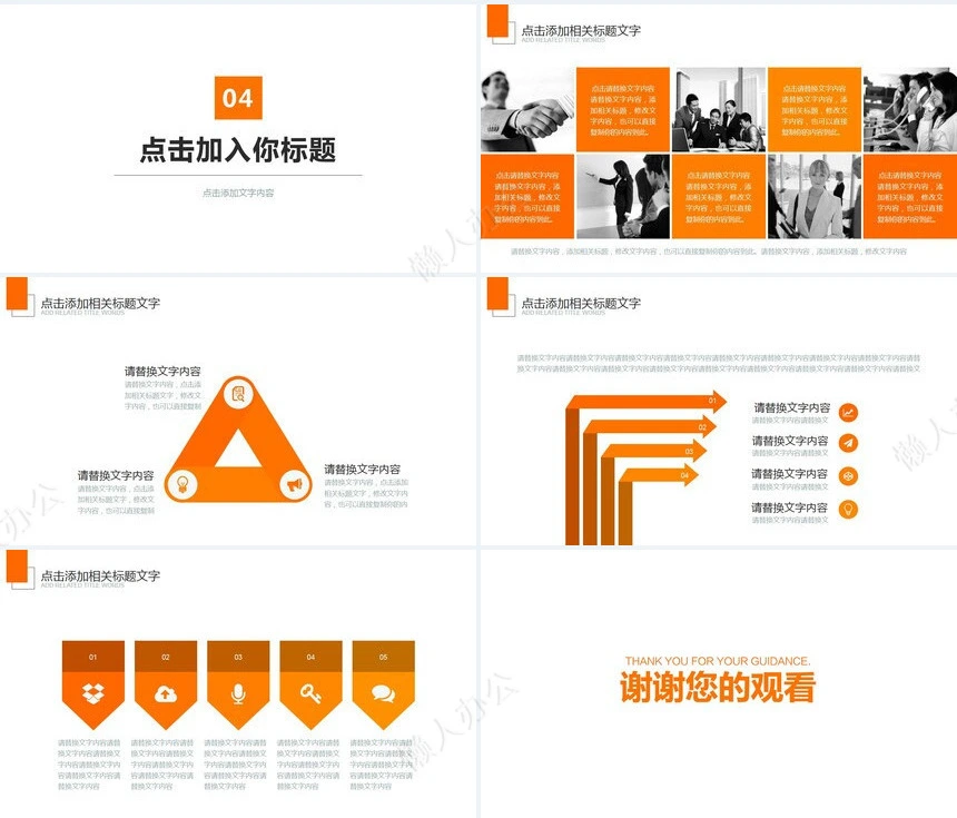 述职报告PPT模板(8)