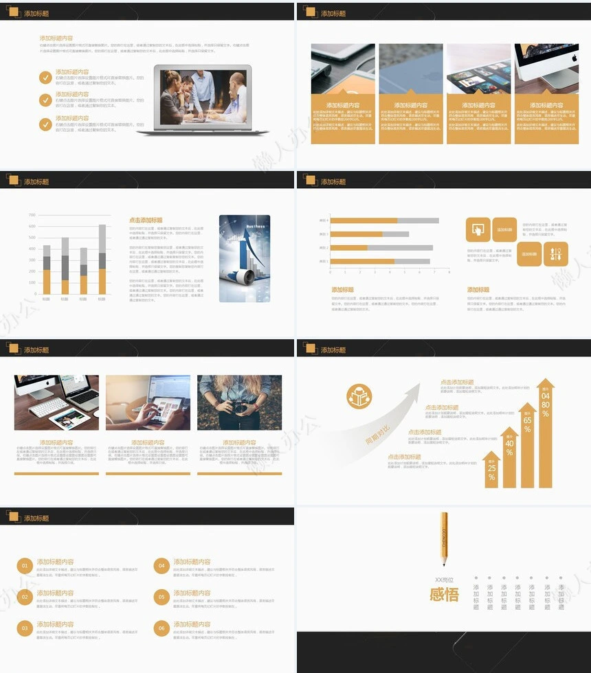 述职报告PPT模板(9)