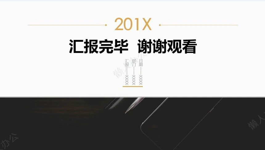 述职报告PPT模板(9)