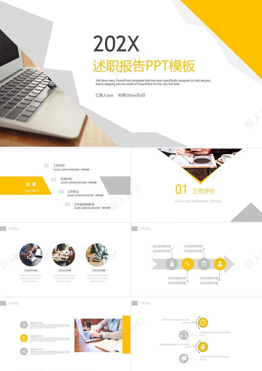 述职报告PPT模板