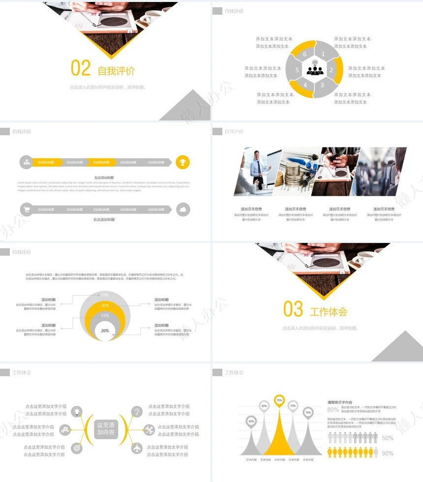 述职报告PPT模板