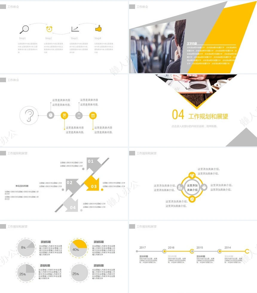 述职报告PPT模板