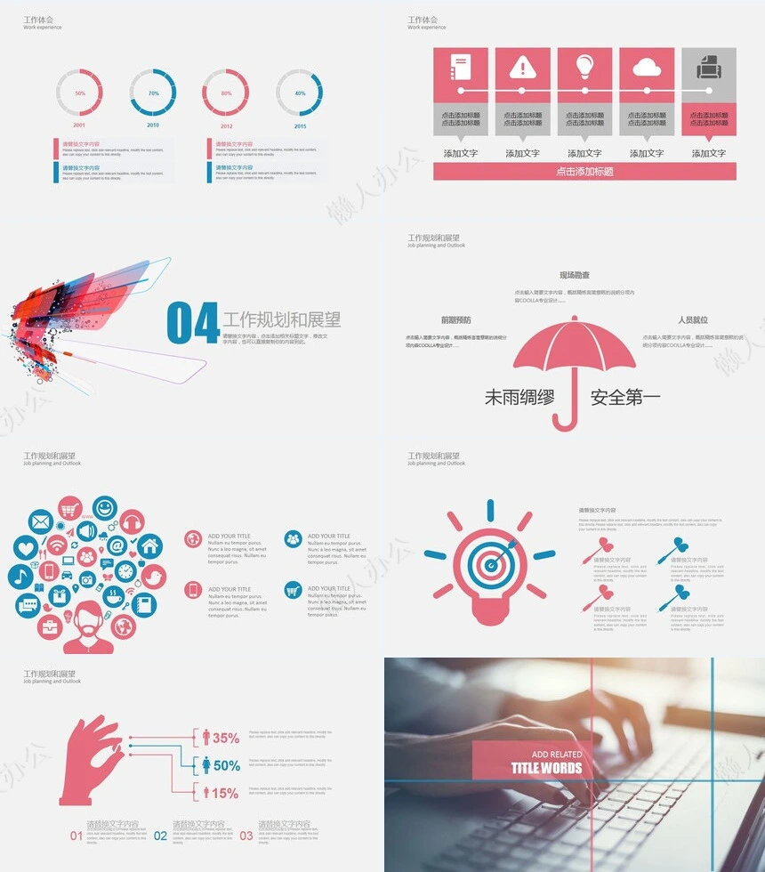 述职报告PPT模版(2)