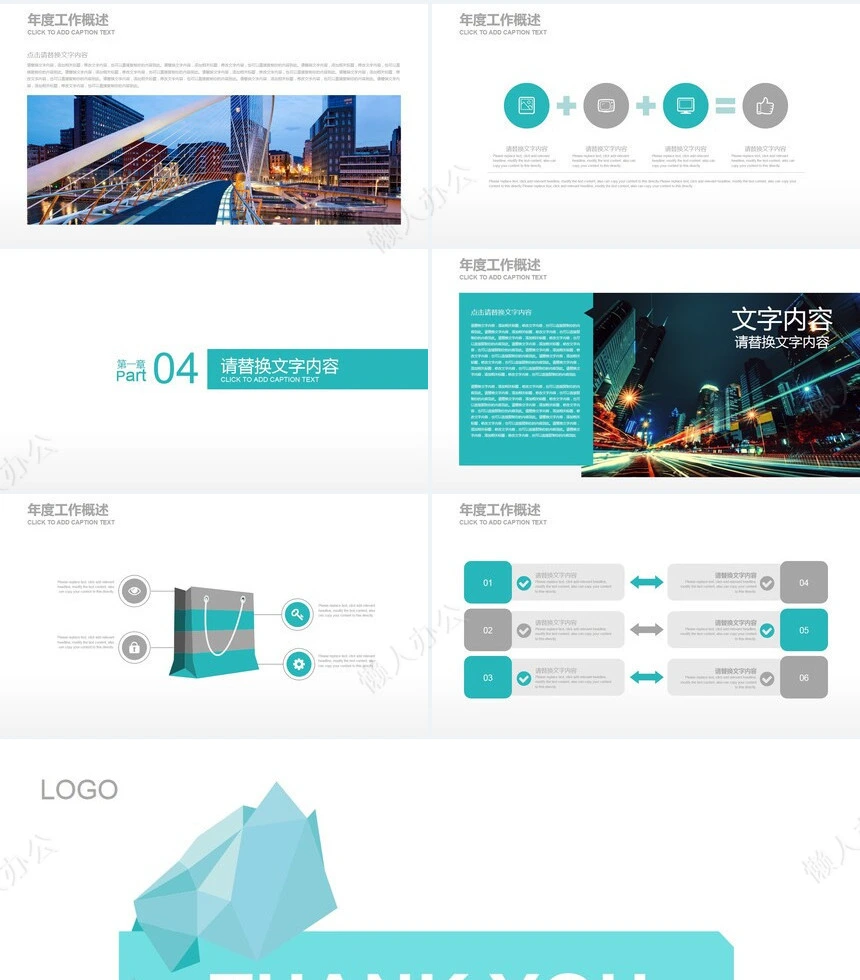 述职报告PPT模版(3)