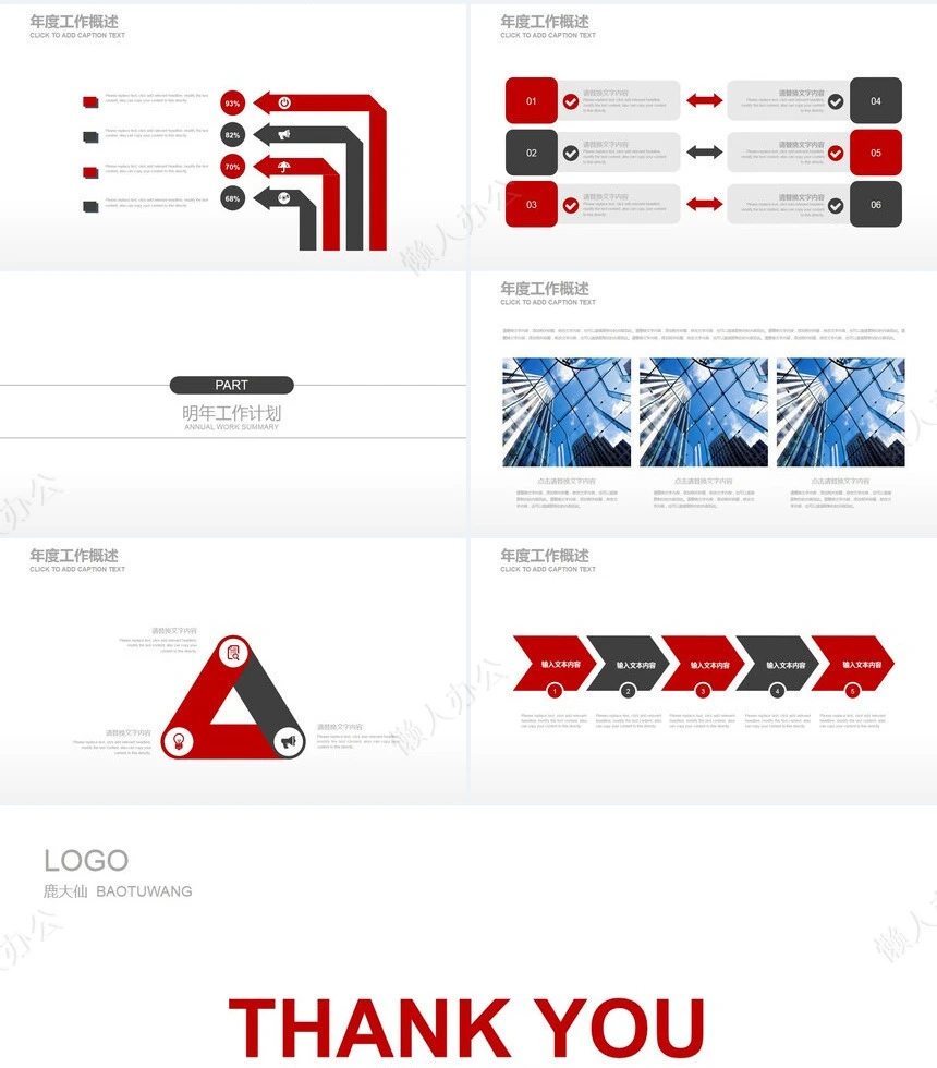 述职报告PPT模版(4)