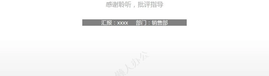 述职报告PPT模版(4)