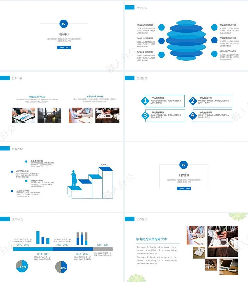 述职报告PPT模版