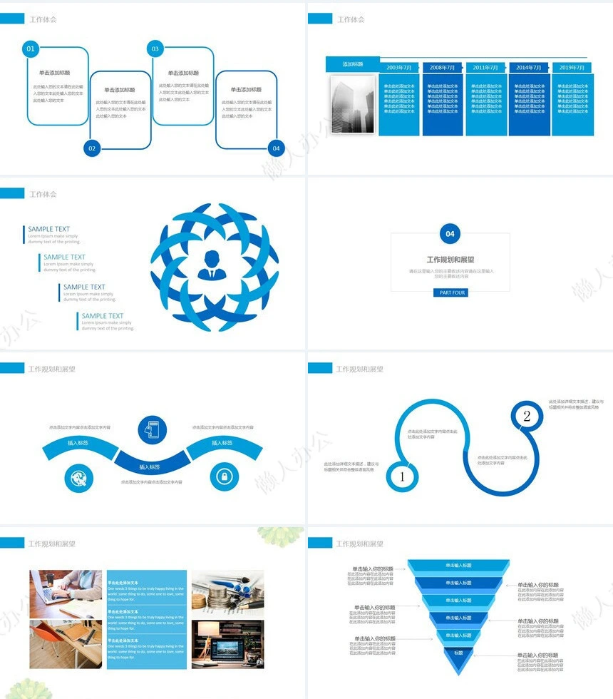 述职报告PPT模版