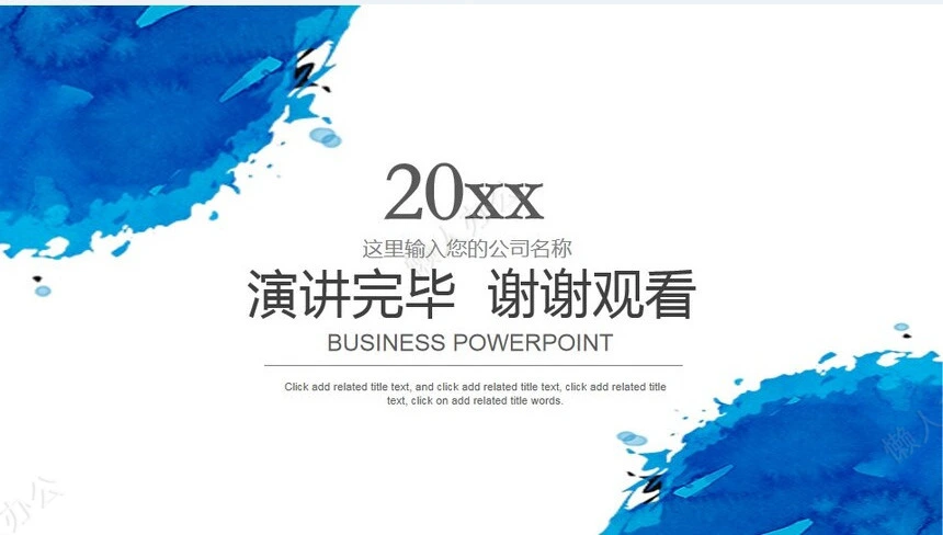 述职报告PPT模版