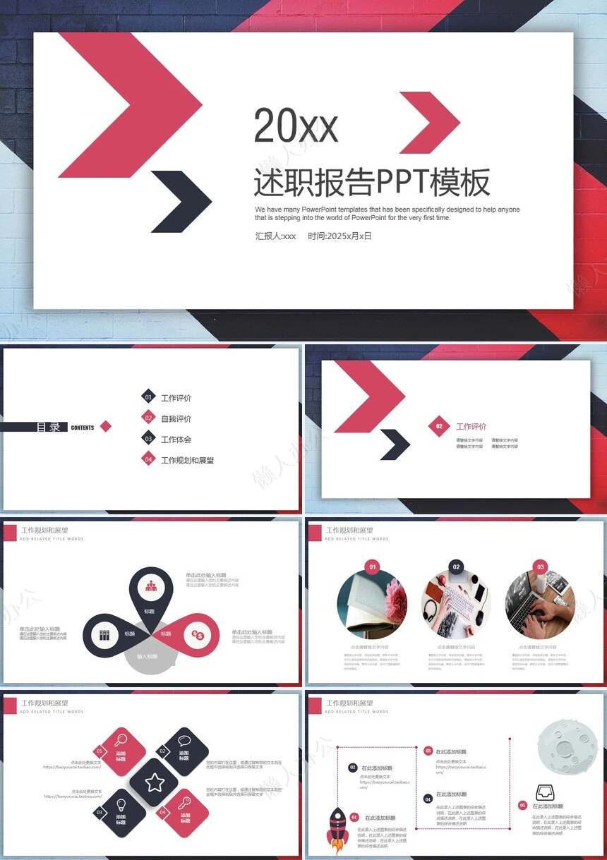 述职报告工作总结PPT模板(2)