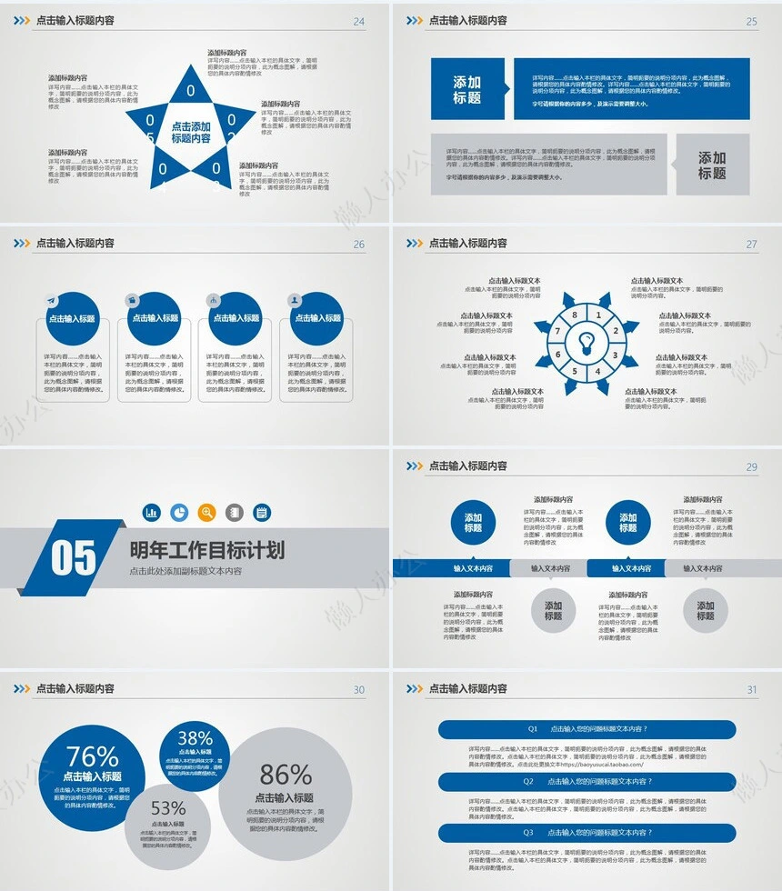 述职报告工作总结PPT模板
