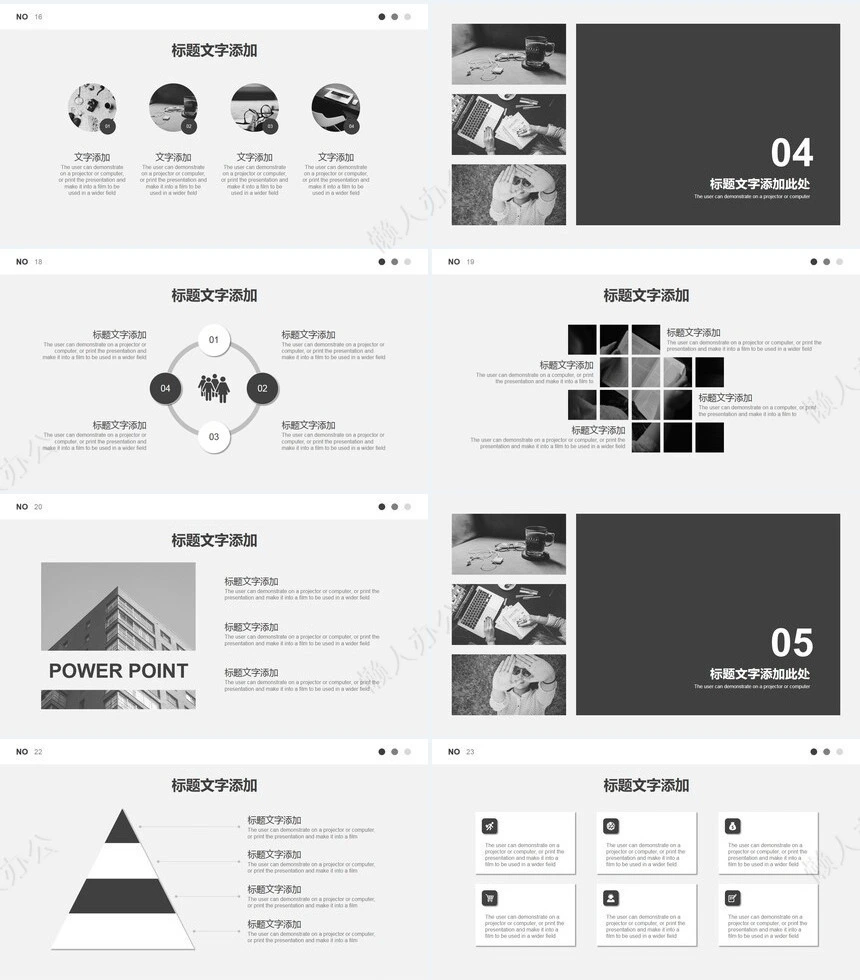 黑白简约商务计划书