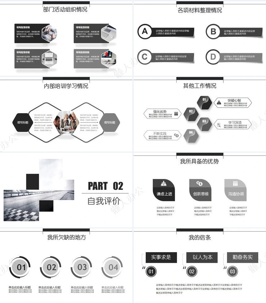 黑白简约述职报告(2)
